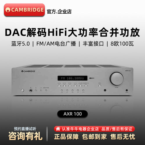剑桥AXR100功放机秒杀天逸86D