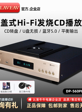 牛牛电器DP560PLUS cd机播放器发烧级hifi唱片机9038解码蓝牙u盘