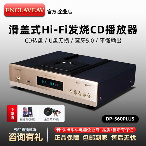 滑盖式高端CD机发烧hifi碟机