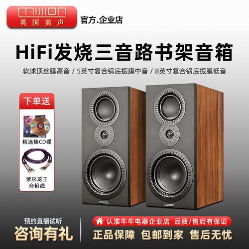 英国美声高端8寸书架音箱