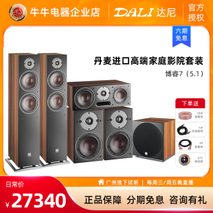 达尼oberon博睿7丹麦5.1 DALI HIFI发烧无源音响音箱家庭影院套装