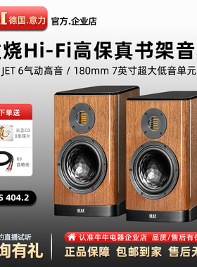 新款ELAC德国意力BS404.2发烧书架音箱HiFi全新原装德国原产进口