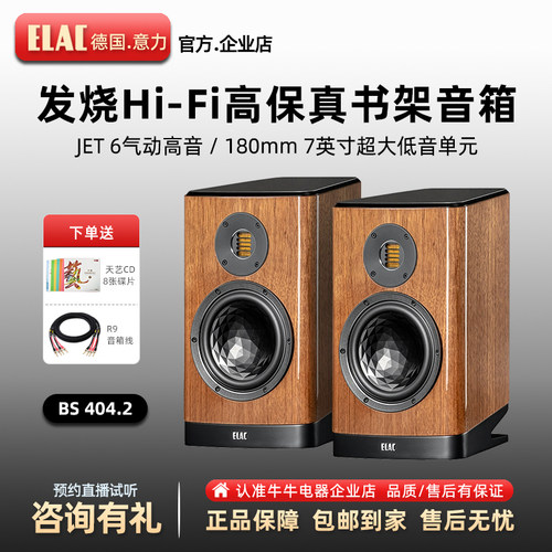 德国原装ELAC/意力旗舰书架音箱