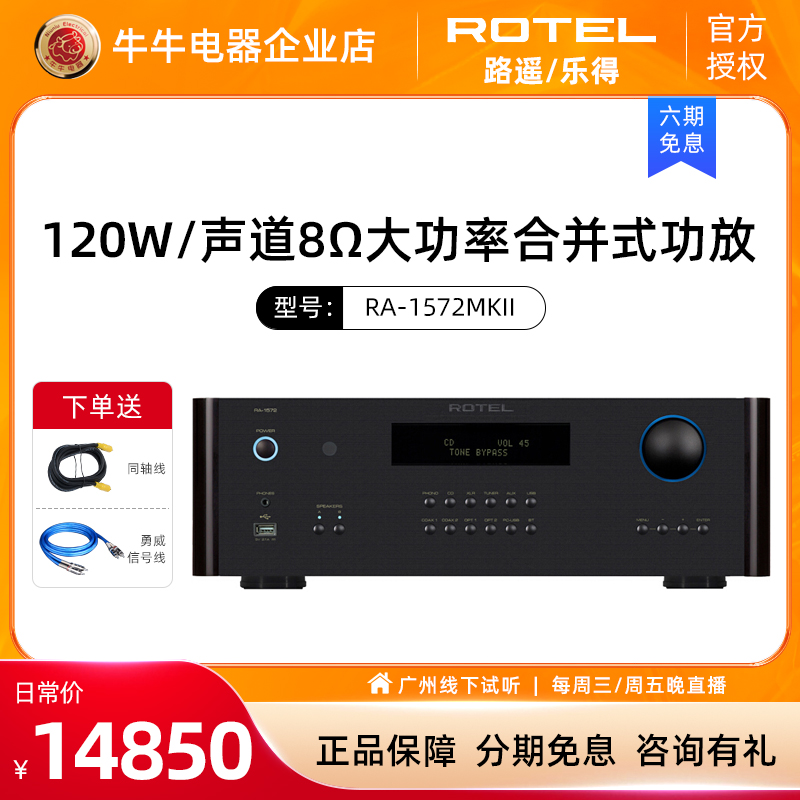 英国路遥1572hifi合并功放