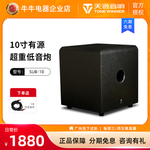 10有源150W低音炮超重低音家用HIFI家庭影院音箱 SUB 天逸 Winner