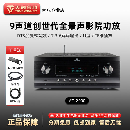 大功率全景声影院功放9.3声道