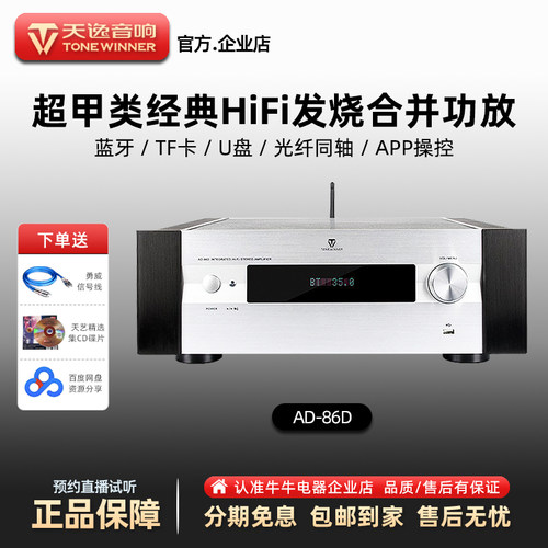 天逸AD-86D超甲类大功率hifi功放