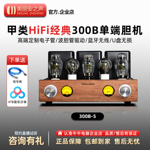 300B单端甲类高端胆机功放