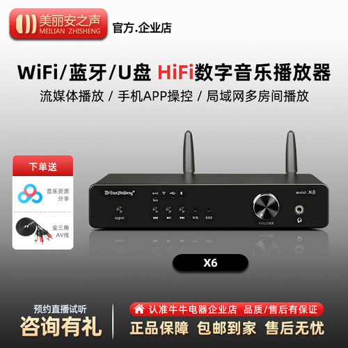 app控制wifi无损流媒体播放器