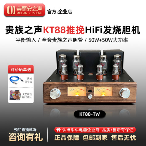 KT88推挽hifi胆机功放音响