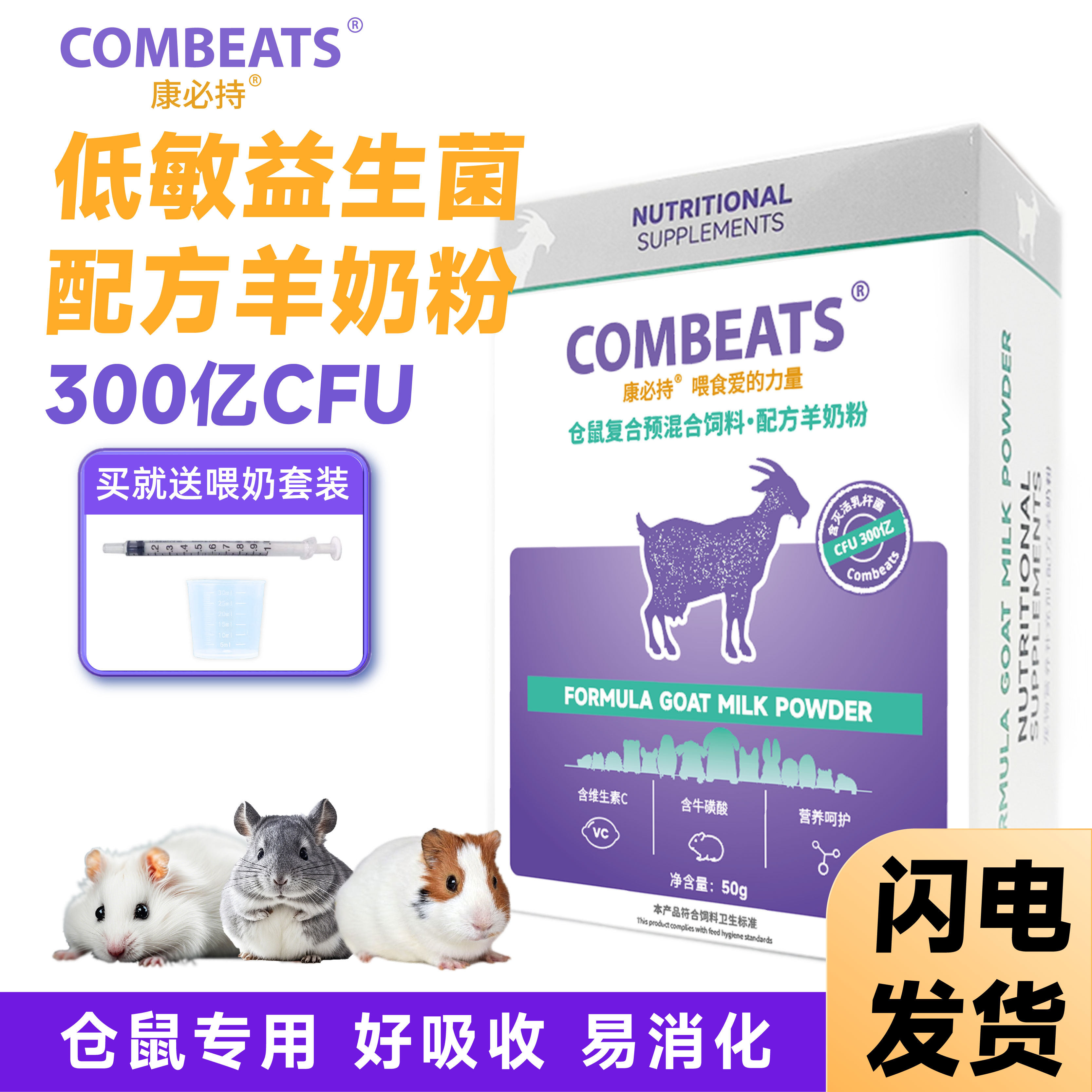 康必持小宠专用奶粉仓鼠羊奶粉宠物辅食金丝熊龙猫兔子幼崽零食