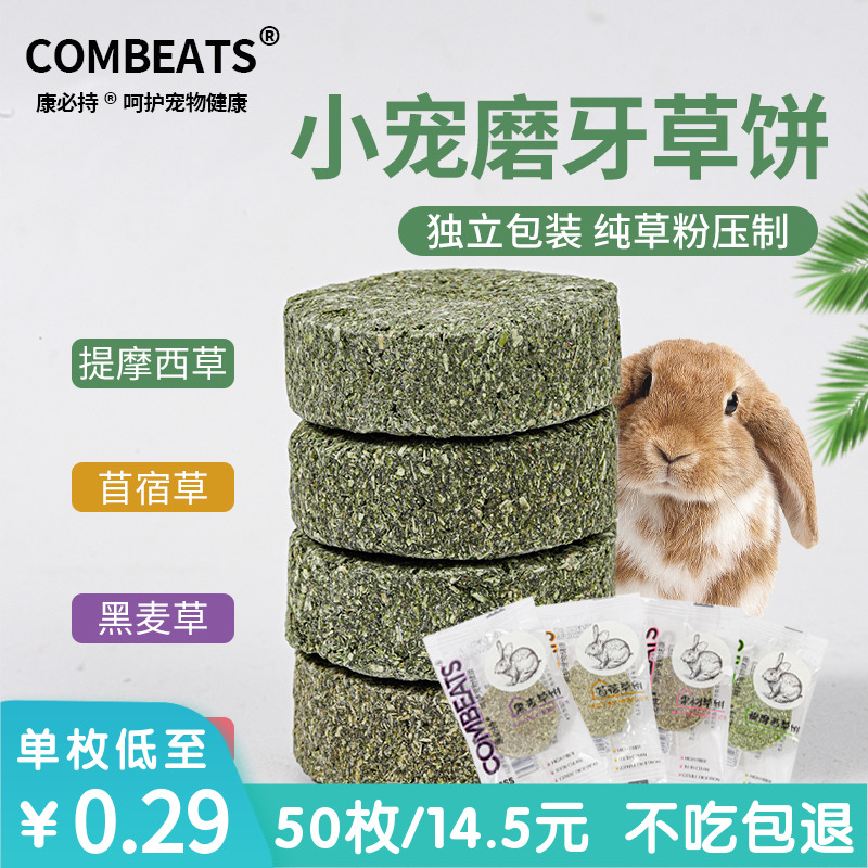 兔子仓鼠磨牙棒磨牙草饼零食用品