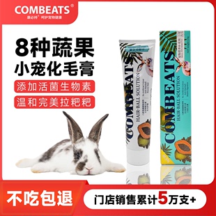 康必持化毛膏兔子龙猫排毛吐毛木瓜丸小宠仓鼠专用营养用品120g