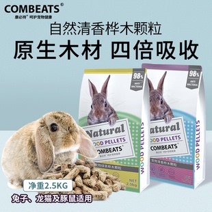 康必持宠物兔子垫料除臭桦木粒2.5kg兔兔龙猫仓鼠吸水除尿骚垫材
