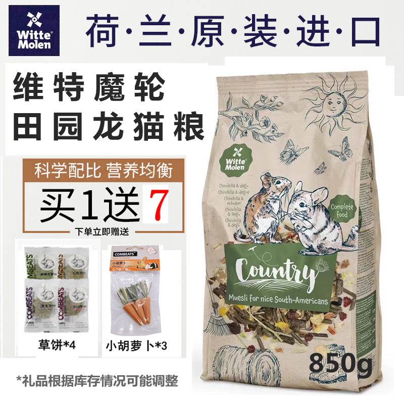 维特魔轮田园龙猫粮天然系列营养除臭八齿鼠粮主粮干草饲料850g