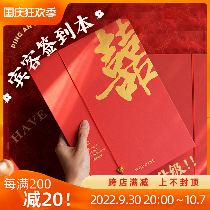 喜字签到本礼金簿记账本结婚礼单婚礼礼薄礼金本账本婚庆用品大全