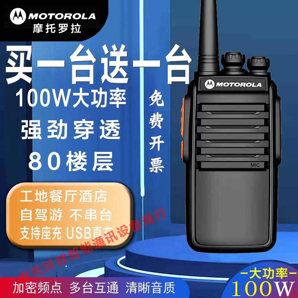对讲机摩托罗拉大功率对讲户外机10公里工地酒店餐厅饭店民用手台