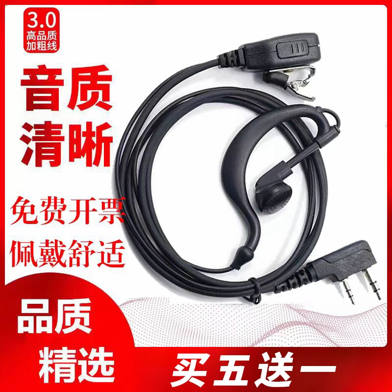 对讲机耳机线通用K头耳麦耳塞摩托罗拉对讲耳机线通用型K头