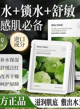 碧素堂积雪草补水修护面膜