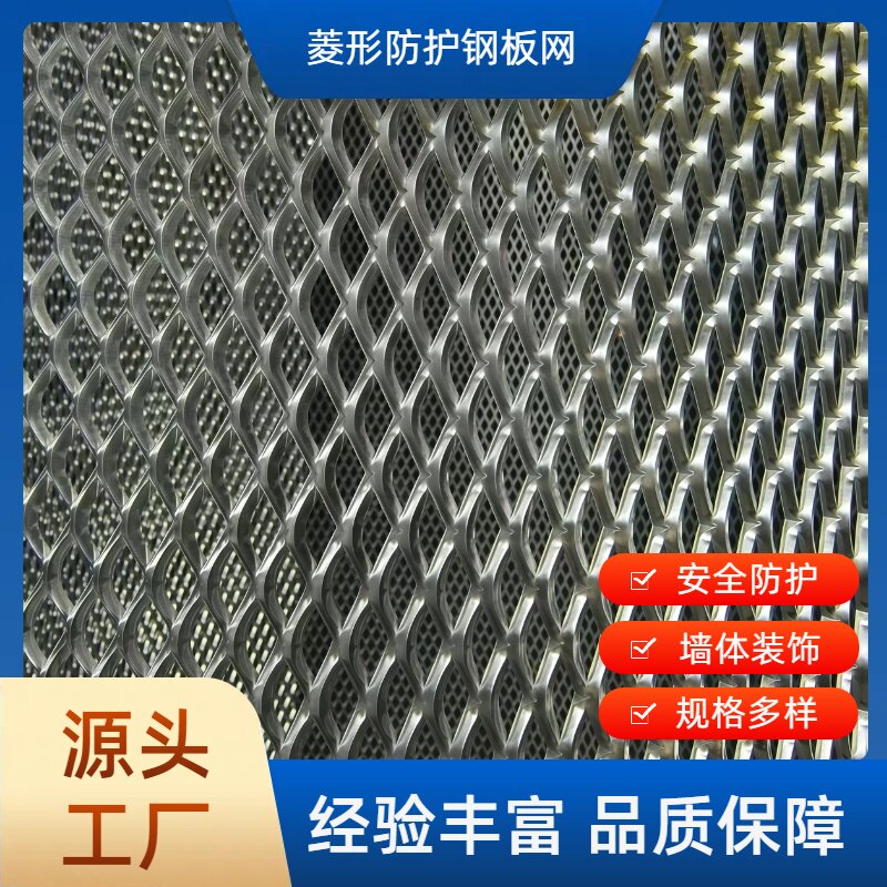 菱形防护钢板网源头工厂多规格
