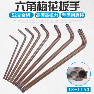 尼高S2梅花扳手L型六角钥星型带孔扳手古铜套装六菱形螺丝刀手柄