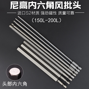 尼高S2内六角批头磁性电钻电动螺丝刀起子头气动批咀批嘴150L200L