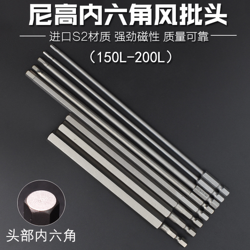 尼高s2内六角批头磁性电钻