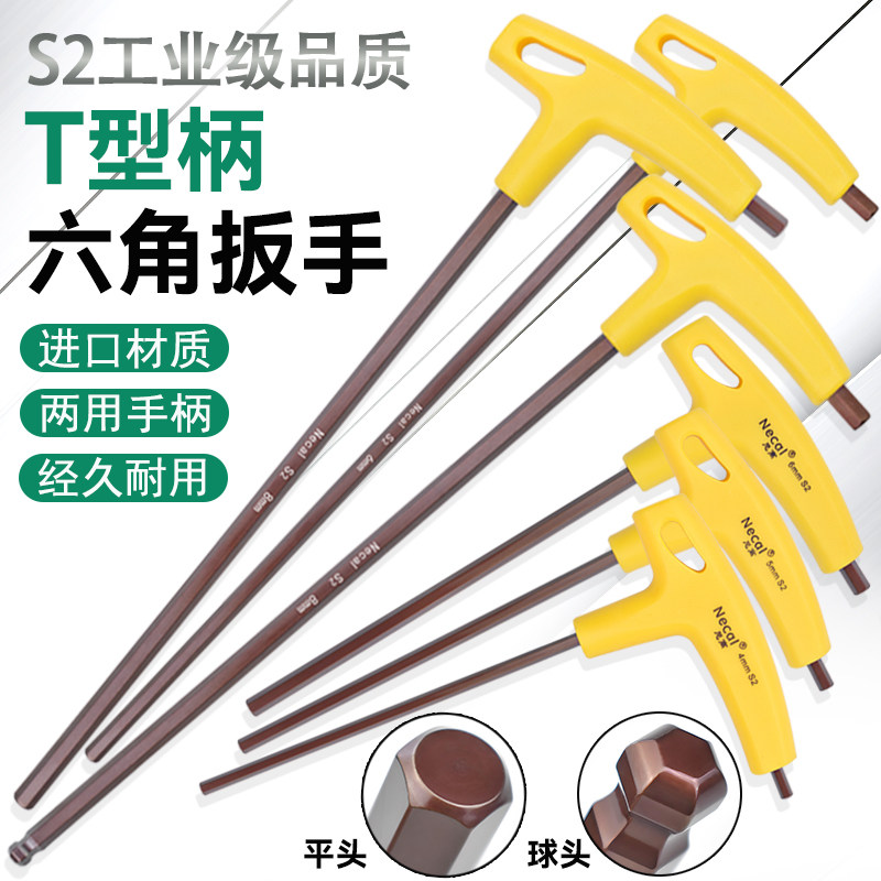 尼高S2特长T型柄内六角扳手球头组套公制平头匙7字六角螺丝刀400L