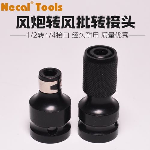 尼高NECAL电动扳手风炮转换头1/2转1/4内六角批头转接头伸缩弹套