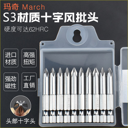 玛奇S3材质十字风批头电动批头强磁电动螺丝刀头电动起子电批咀