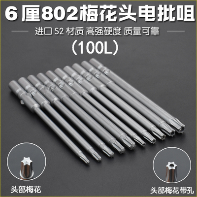 尼高s2材质梅花带孔电批螺丝刀