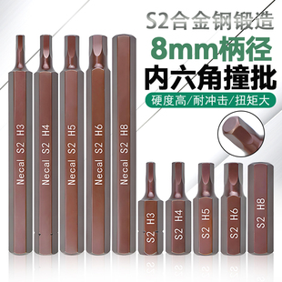 尼高S2内六角撞批头H8mm汽保批咀套筒星冲击批旋具头击打批螺丝刀