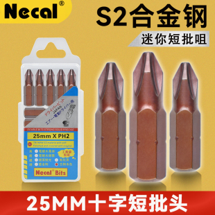4起子 尼高进口25mm短批头十字特殊风批咀S2电动螺丝刀PH2带强磁1