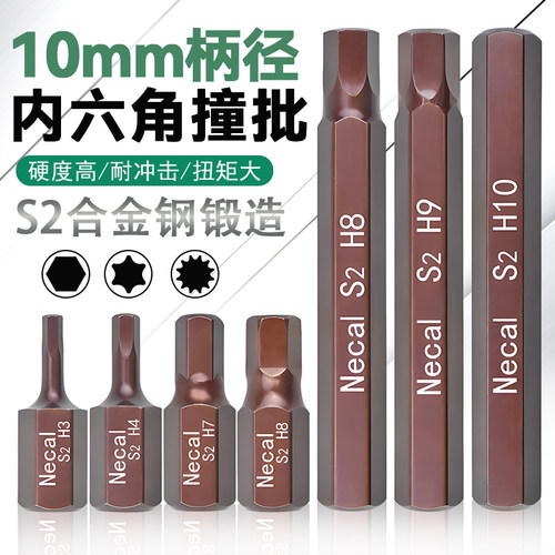 尼高s2材质h10mm内六角批头汽保
