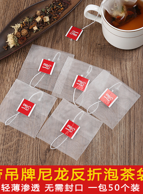 尼龙标签反折一次性茶包袋茶叶小包分装袋自封泡茶袋食品级空茶袋