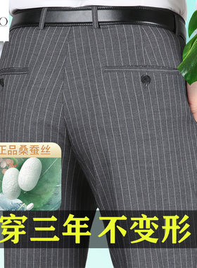 虎都高档西裤夏季薄款高腰桑蚕丝中年抗皱免烫商务宽松休闲男长裤