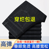 中年爸爸牛仔商务休闲直筒宽松高腰免烫弹力长裤 虎都男裤 秋冬厚款