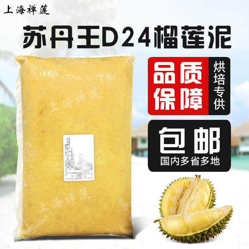 ÂíÀ´Î÷Ñǽø¿ÚËÕµ¤ÍõÁñÁ«ÄàD24ÄàÐÂÏÊÀä¶³ÎÞºËÁñÁ«¹ûÈâÄà2kg