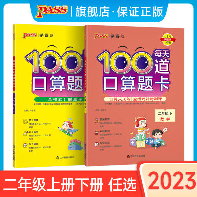 2023小学每天100道口算题卡通用