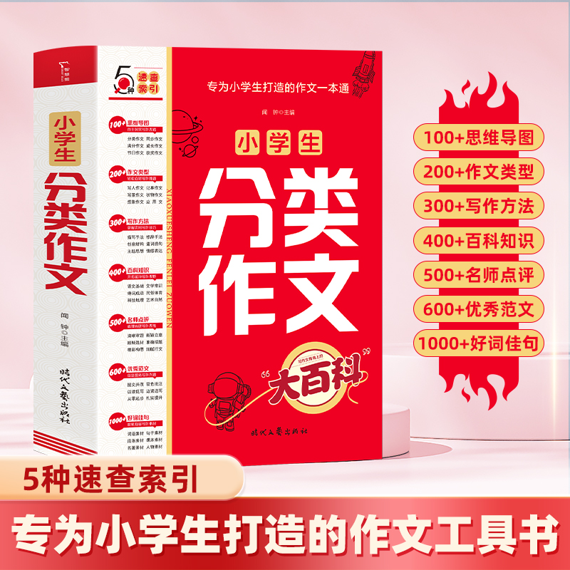 小学生分类作文大百科