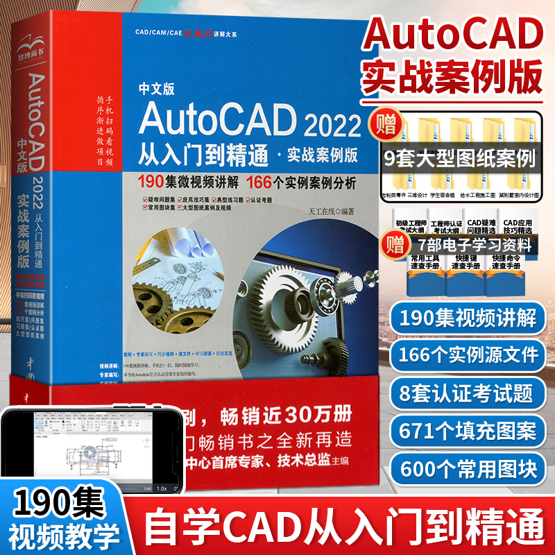 cad基础入门教程 AutoCAD从入门到精通视频教程书籍正版2022新版电脑机械制图绘图室内设计建筑autocad实用课程零基础自学教材资料-封面