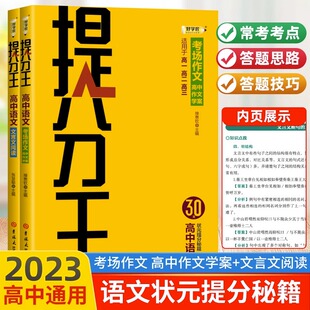 2023新版 好学匠提分王 高中语文考场作文满分技巧文言文阅读满分技巧 语文状元提分秘籍常考考点答题思路技巧 高考满分作文素材