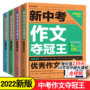 2023新中考作文夺冠王满分作文语文优秀作文书大全初中生写作方法技巧七八九年级初一2021年全国高分范文人教版中学生分类获奖作文