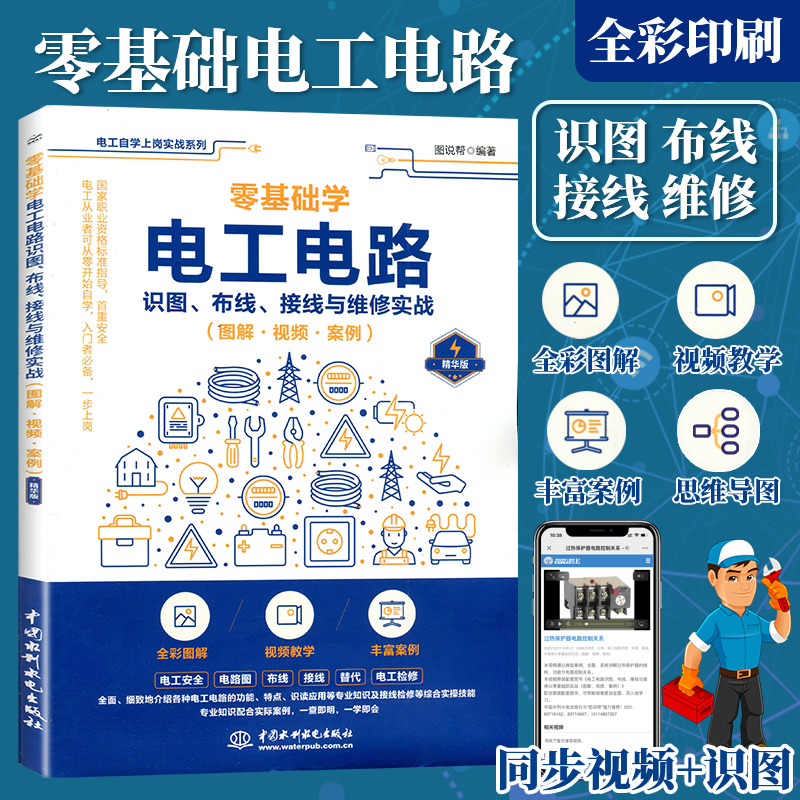 零基础学电工从入门到精通电工电路识图布线接线与维修实战书籍自学零基础入门电工基础教材知识实物图彩图 电工电路从入门到精通属于什么档次？