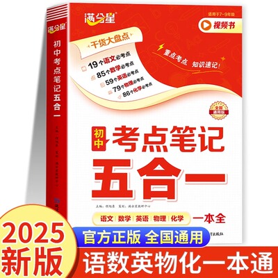初中考点笔记数学物理化学