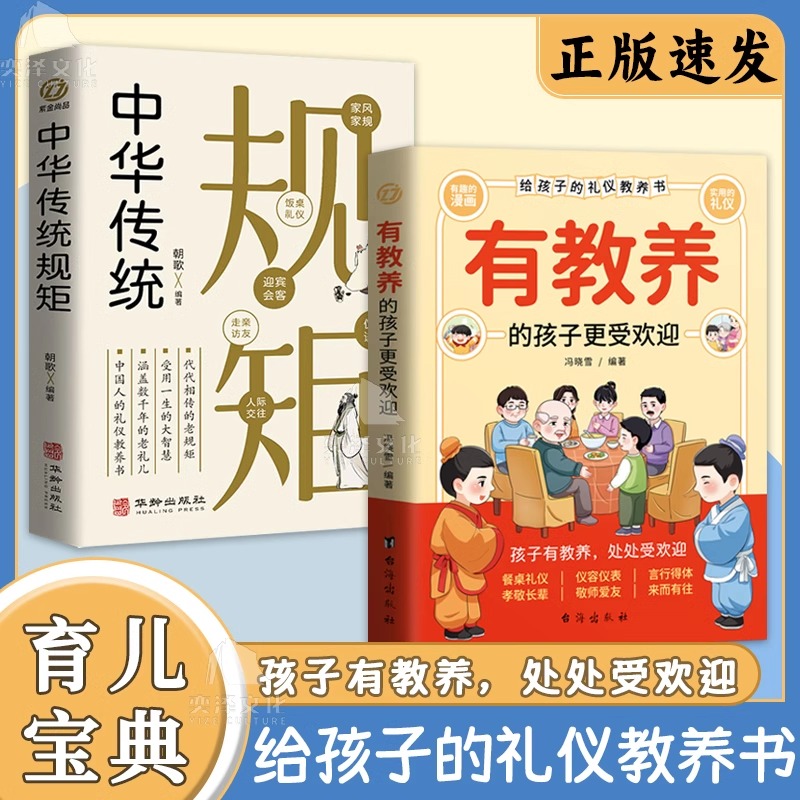 有教养的孩子更受欢迎