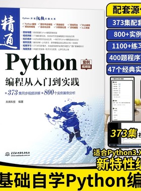 Python编程从入门到精通实战案例视频版 零基础学习Python编程自学电脑计算机全套适合Python3.x各版本 python程序设计实验指导书