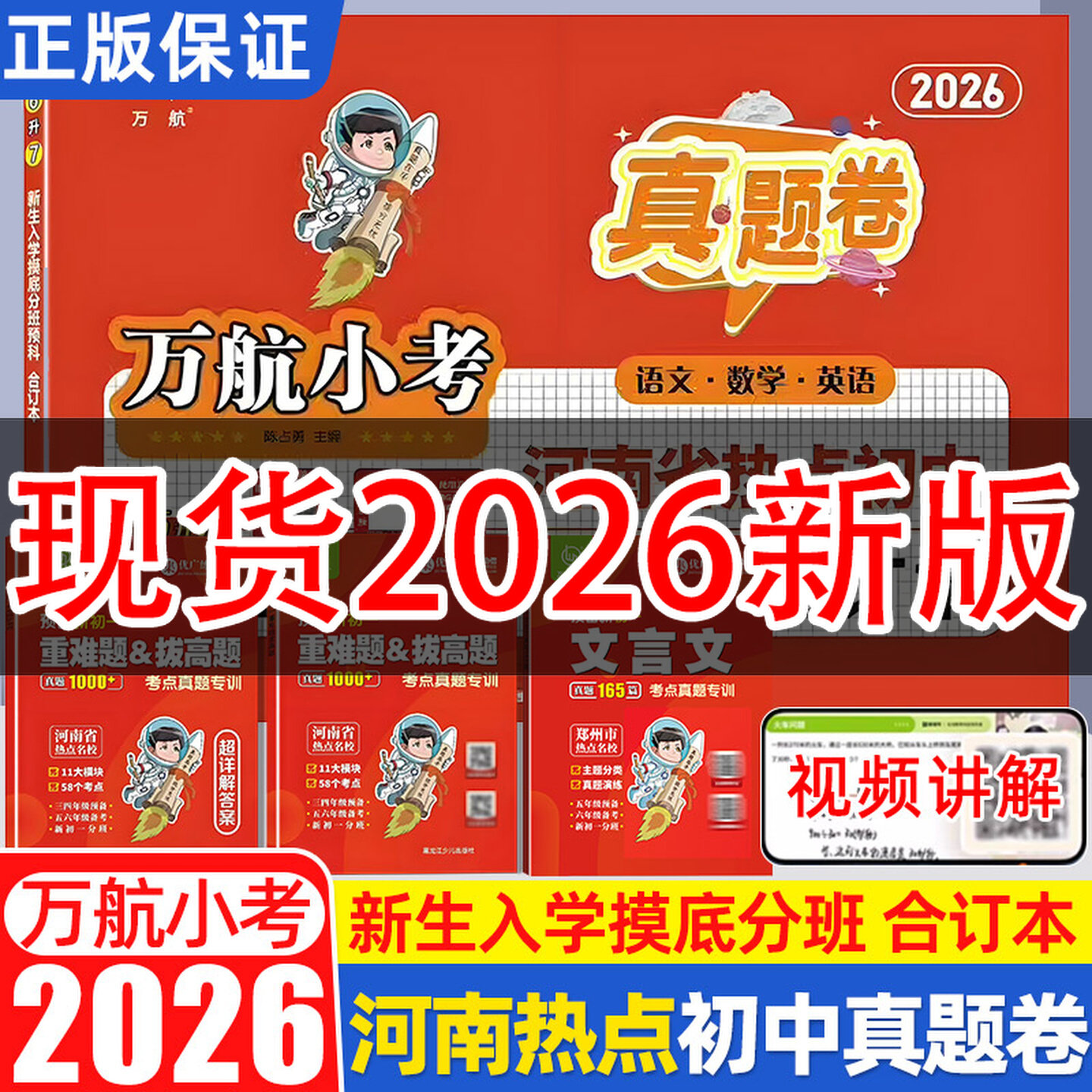 2026年万航小考郑州市热点初中6升7小升初入学摸底分别真题汇编卷语文数学英语超详解重难点拔高题详解政策知道名校盘点暗考真题卷