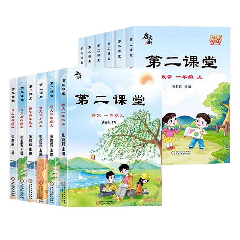 官方正版】2025第二课堂语文一年级下册二年级三四五六年级上册随堂学霸笔记小学数学英语课本同步教材全解读人教版启文轩课堂