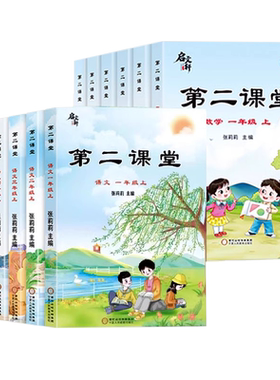 2026秋季新第二课堂上册